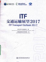 ITF交通运输展望  2017