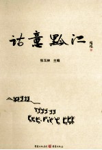 <em>诗意</em>黔江