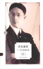 再别康桥  徐志摩精选集