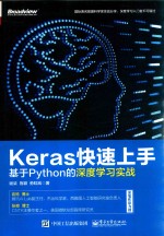 Keras<em>快速</em>上手  基于Python的深度学习实战