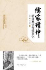儒家精神  听<em>庞朴</em>讲传统文化