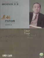 桑桐音乐作品全集  第3卷  桑相室内乐作品集