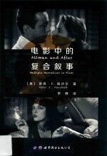 电影中的复合叙事