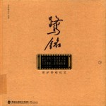 鹭铭：新中国成立后厦门首<em>家</em>国营工厂唯一仅存的20世纪50年代老厂房（炼油车间）保护修缮纪实