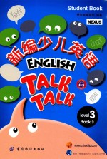 新编少儿英语  第3级  第3册