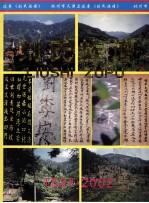 刘氏族谱  1537-2002  林州市天津卫派系  第四次续写版本