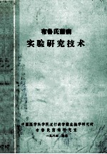布鲁氏菌病  实验研究技术