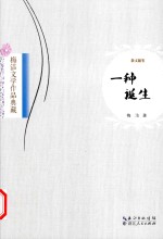<em>梅洁</em>文学作品典藏  一种诞生
