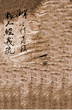 御纂  五经  1  易经