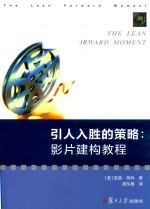 引人入胜的策略  影片建构教程
