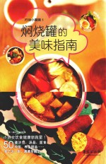 行动小厨房  <em>1</em>  焖烧罐的美味指南
