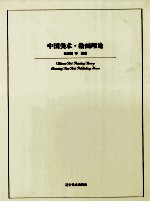 中国美术  绘画理论