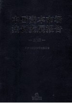 <em>中国</em>资本市场法制发展报告  2013