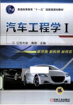 汽车工程学  1