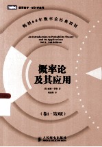 概率论及其<em>应用</em>  第3版  卷1
