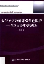 大学英语教师课堂角色探析  课堂话语研究的视角