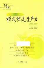 殷都样板  模式就是生产力