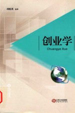 创业学