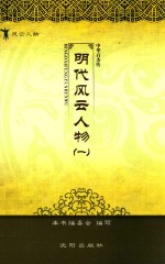 明代风云人物  1