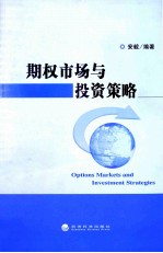 <em>期权</em>市场<em>与</em>投资策略