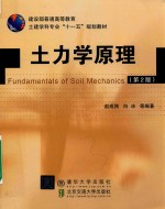 土力学原理  第2版