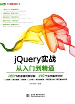 <em>jQuery</em>实战  从入门到精通