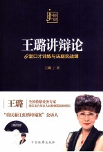 <em>王璐</em>讲辩论  6堂口才训练与法庭实战课