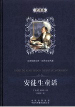 <em>安<em>徒生</em></em>童话