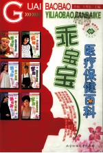 医疗保健百科  乖宝宝