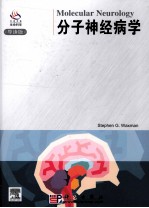 分子神经<em>病学</em>  导读<em>版</em>