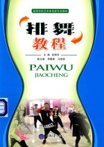 排舞<em>教程</em>