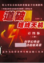 道破短线天机  彩图版  上