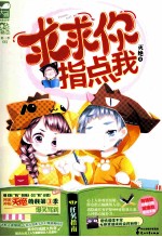 求求你指点我