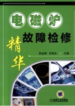 电磁炉故障检修<em>精华</em>