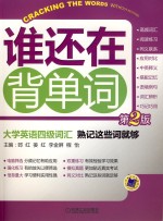 大学英语四级词汇  熟记这些词就够  第2版