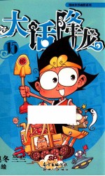 大话降龙  15