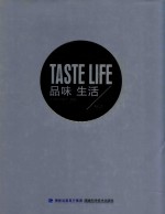 <em>品味</em>  生活  下