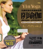 阴瑜伽  风靡<em>欧美</em>的高端瑜伽课