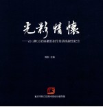 光影情怀  2013黔江首届摄影创作<em>培训</em><em>高级</em>班纪念