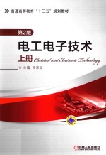 <em>电工</em><em><em>电子</em><em>技术</em></em>  上  第<em>2</em>版