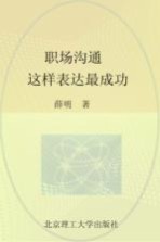 职场沟通，这样表达最成功