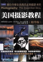 美国<em>摄影</em><em>教程</em>  精华版